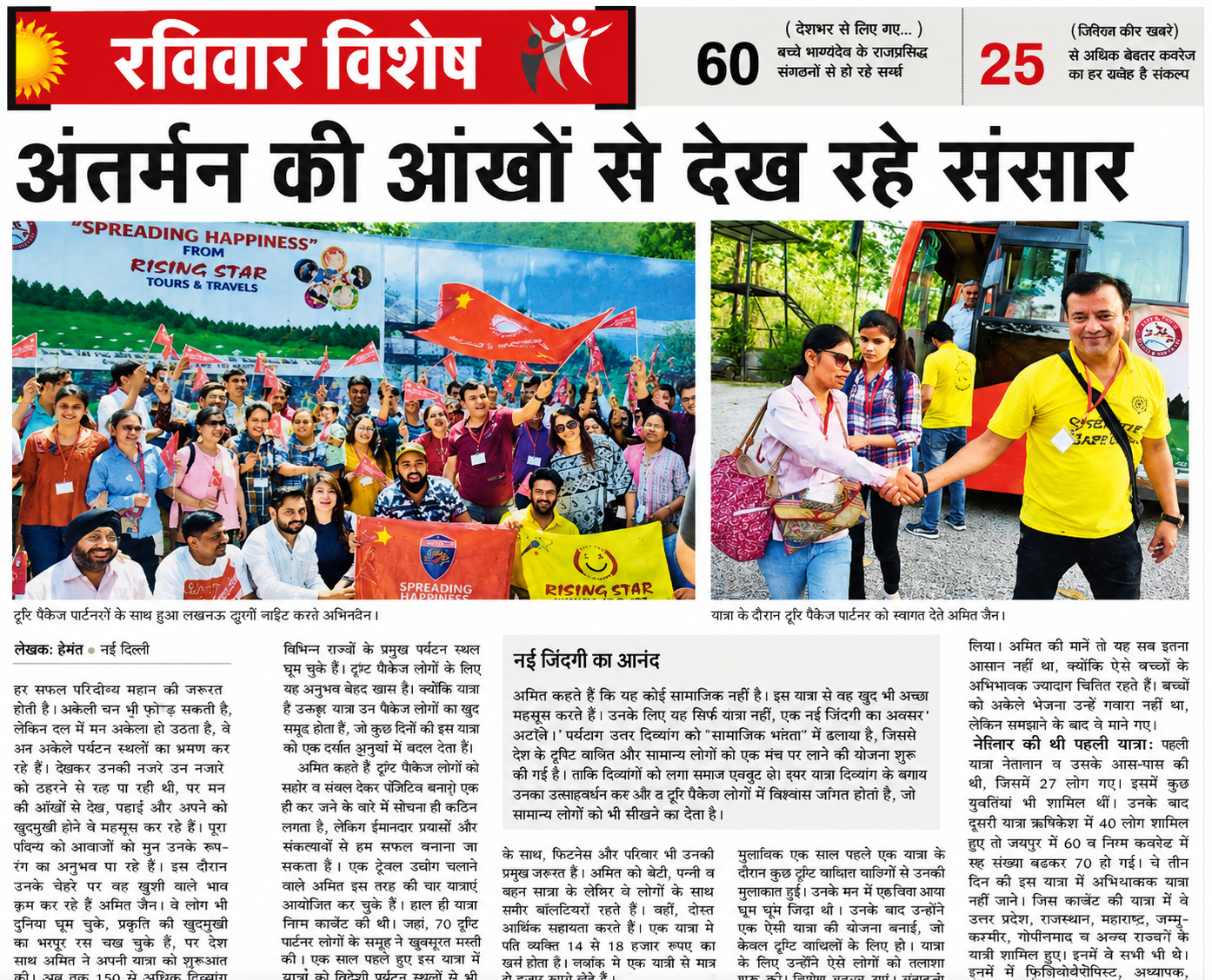 RSKC newspaper feature 2